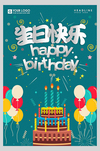 蓝色创意生日快乐海报