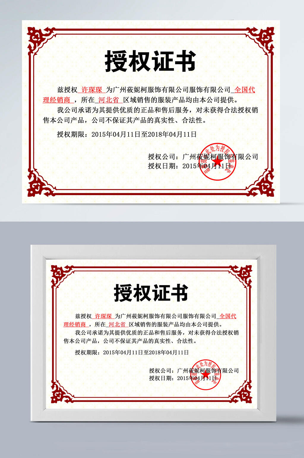 红色简洁授权证书素材