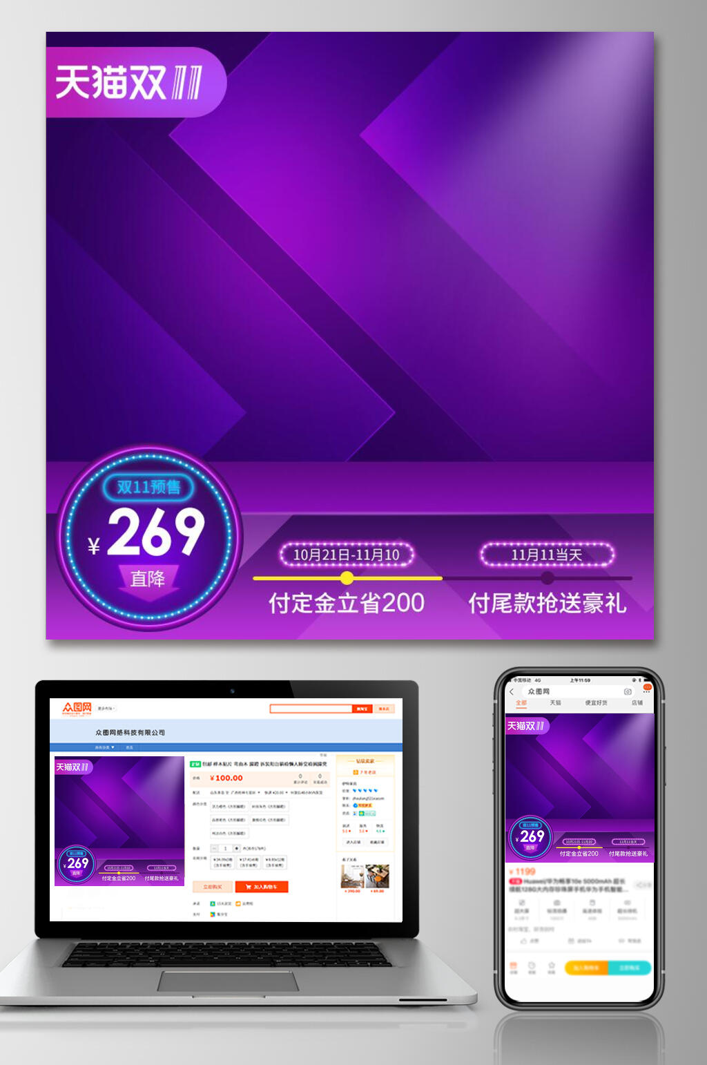 紫色几何电商主图素材