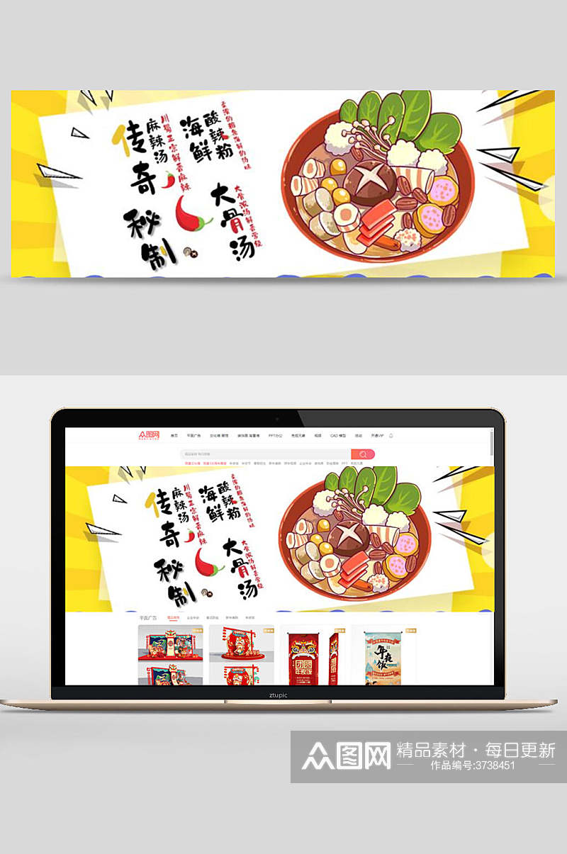 卡通美食宣传banner素材