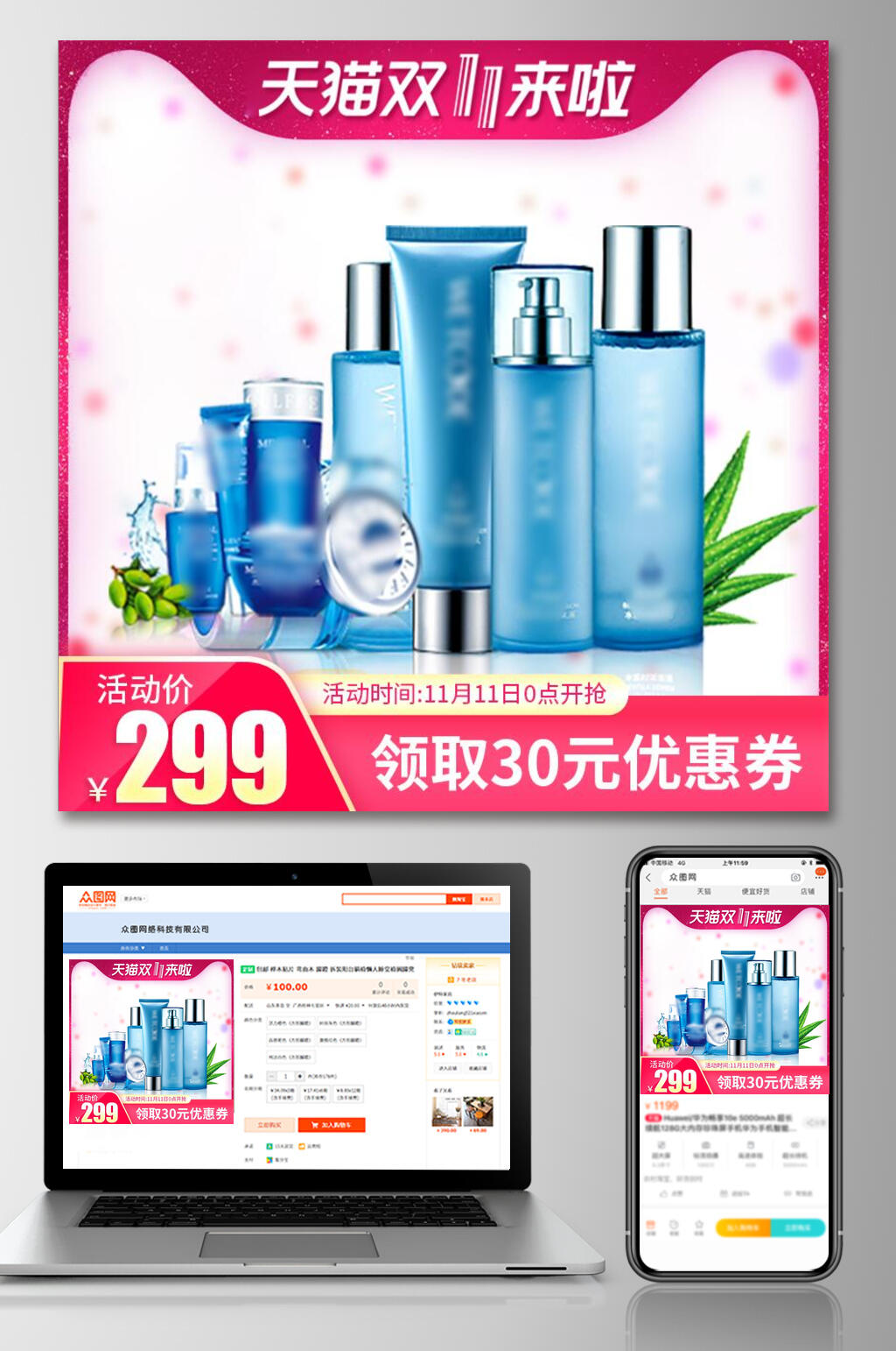 蓝色套装电商主图素材