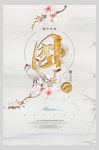 国学中国风创意海报