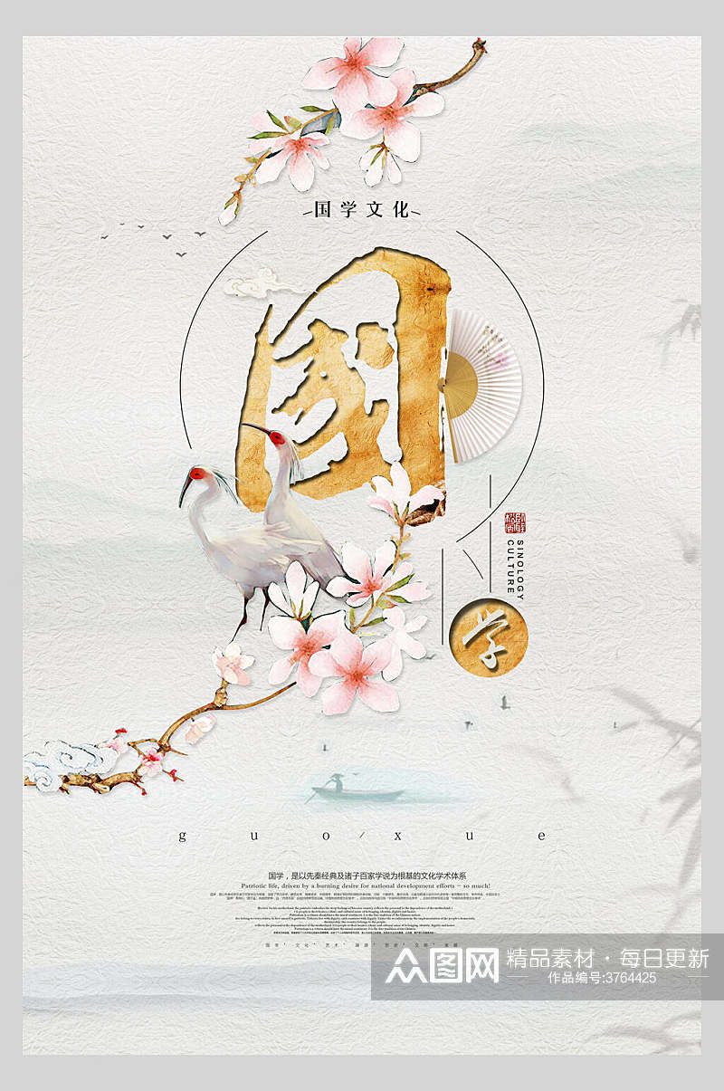 国学中国风创意海报素材