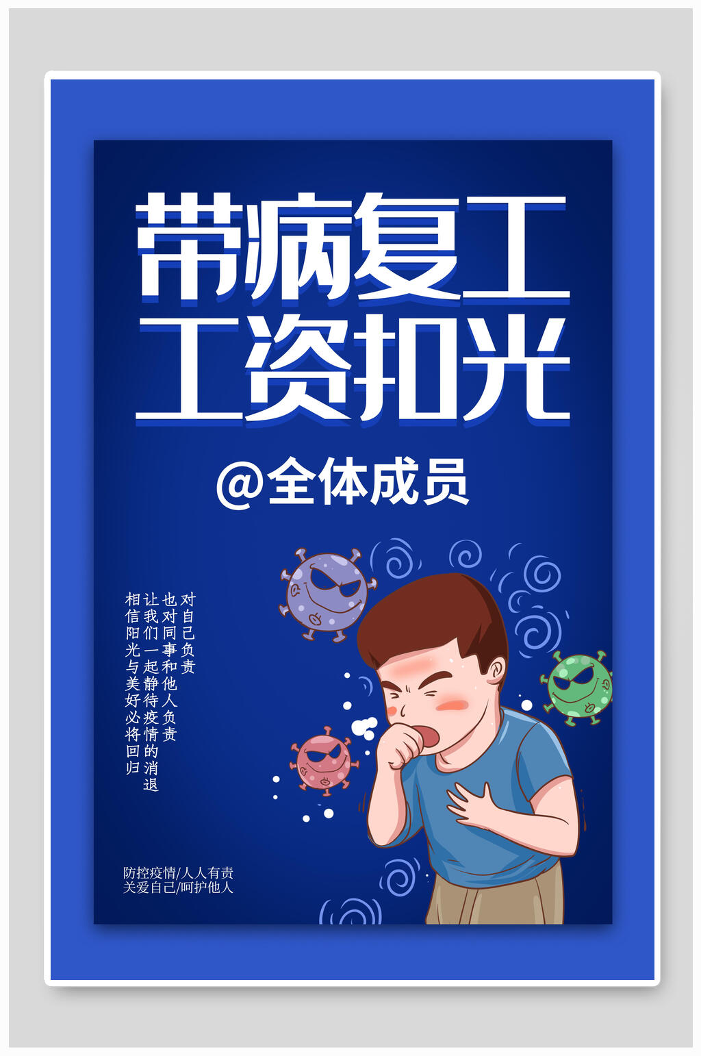 带病复工在线办公海报素材