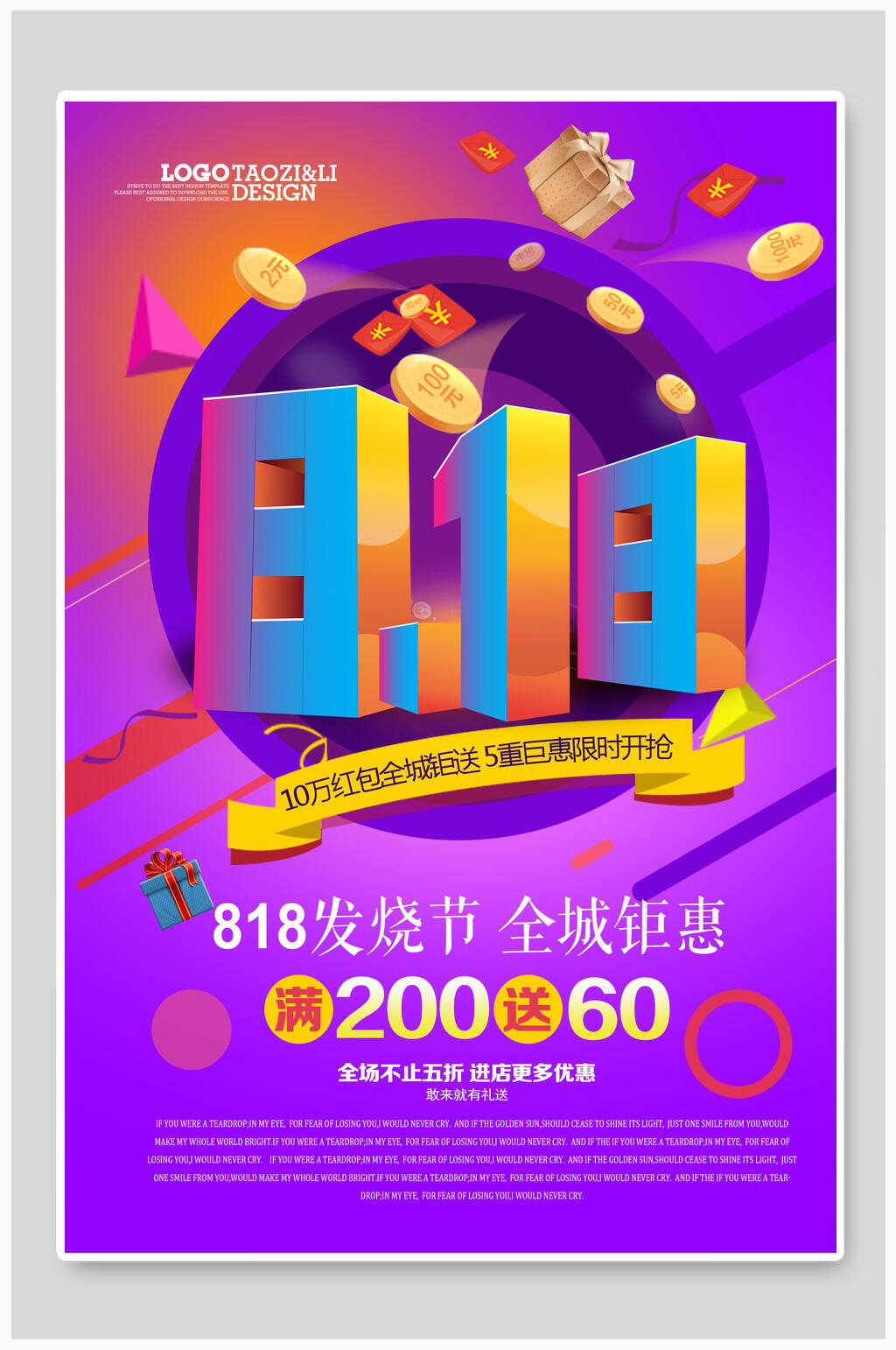 酸性818发烧节全城钜惠购物节海报素材