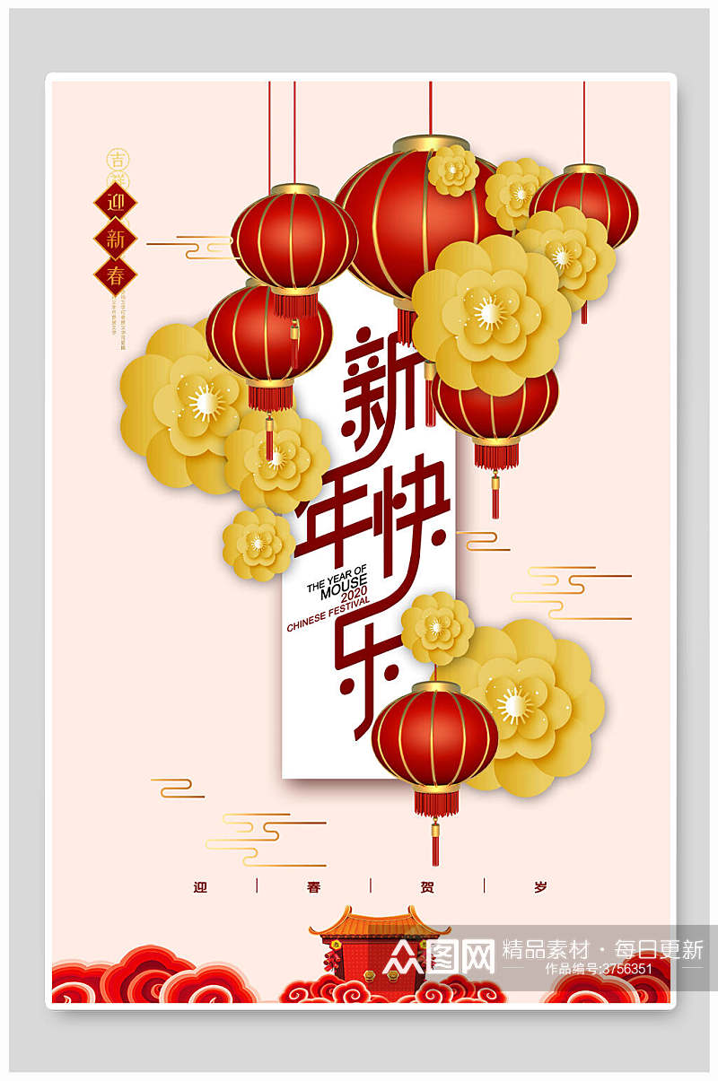 中国风轻奢新年元旦过节海报素材