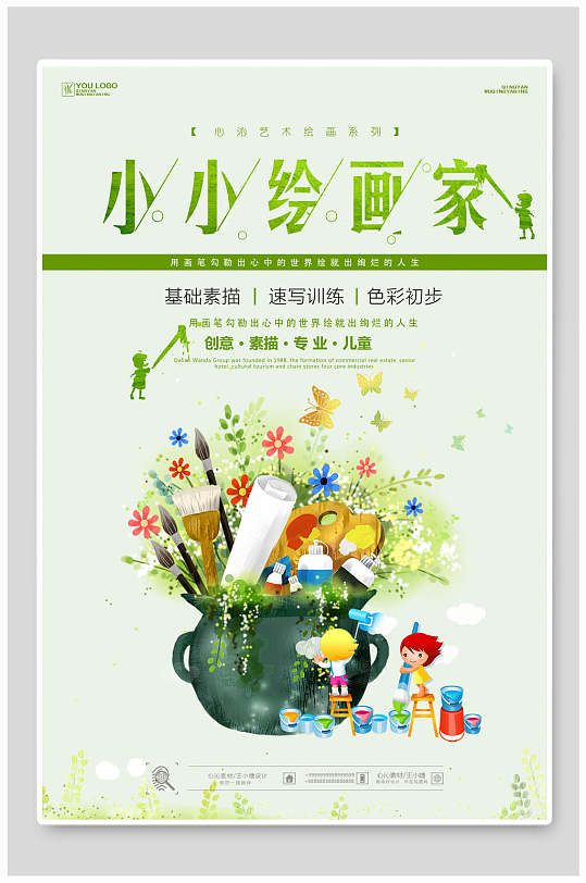 暑假小小绘画家培训招生海报