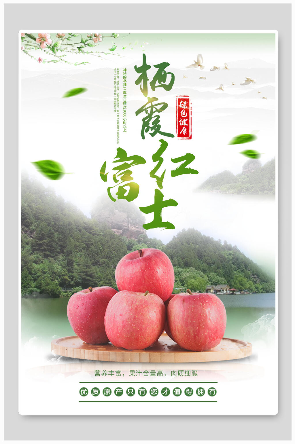 红富士苹果广告图图片