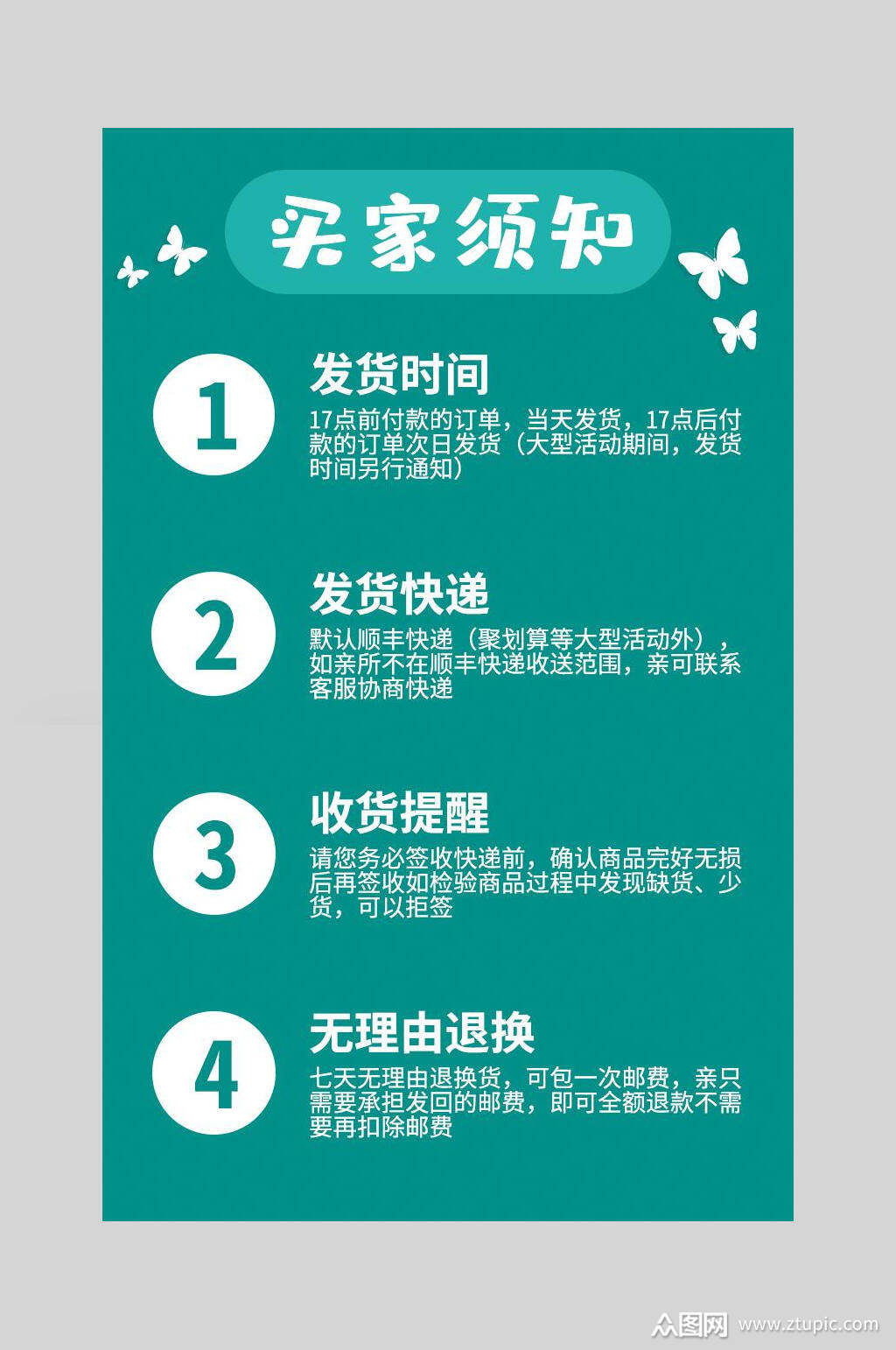 蓝色极简买家须知素材