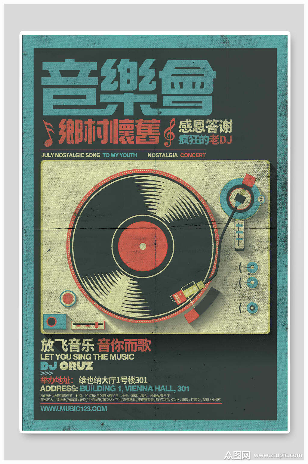 乡村音乐复古民国海报素材