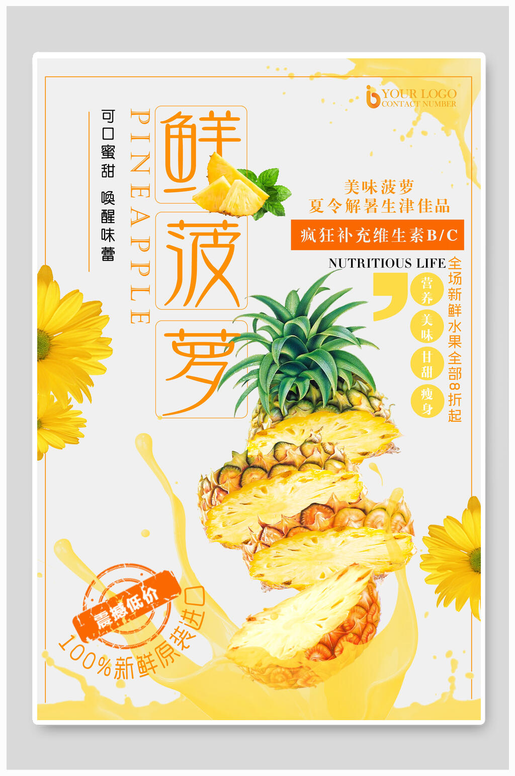 可口蜜甜唤醒味蕾菠萝海报素材