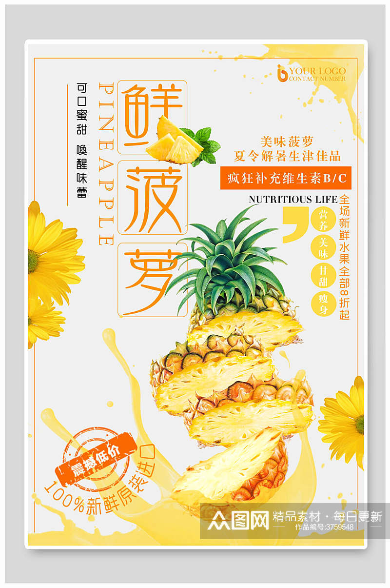 可口蜜甜唤醒味蕾菠萝海报素材