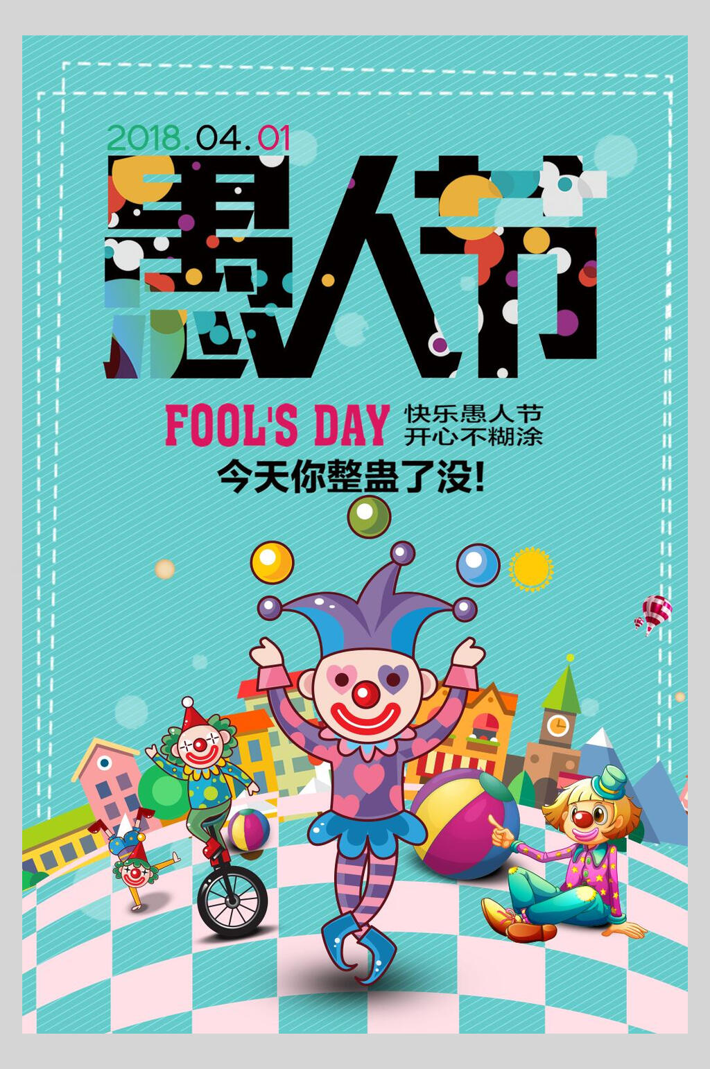 小丑愚人节整蛊海报素材