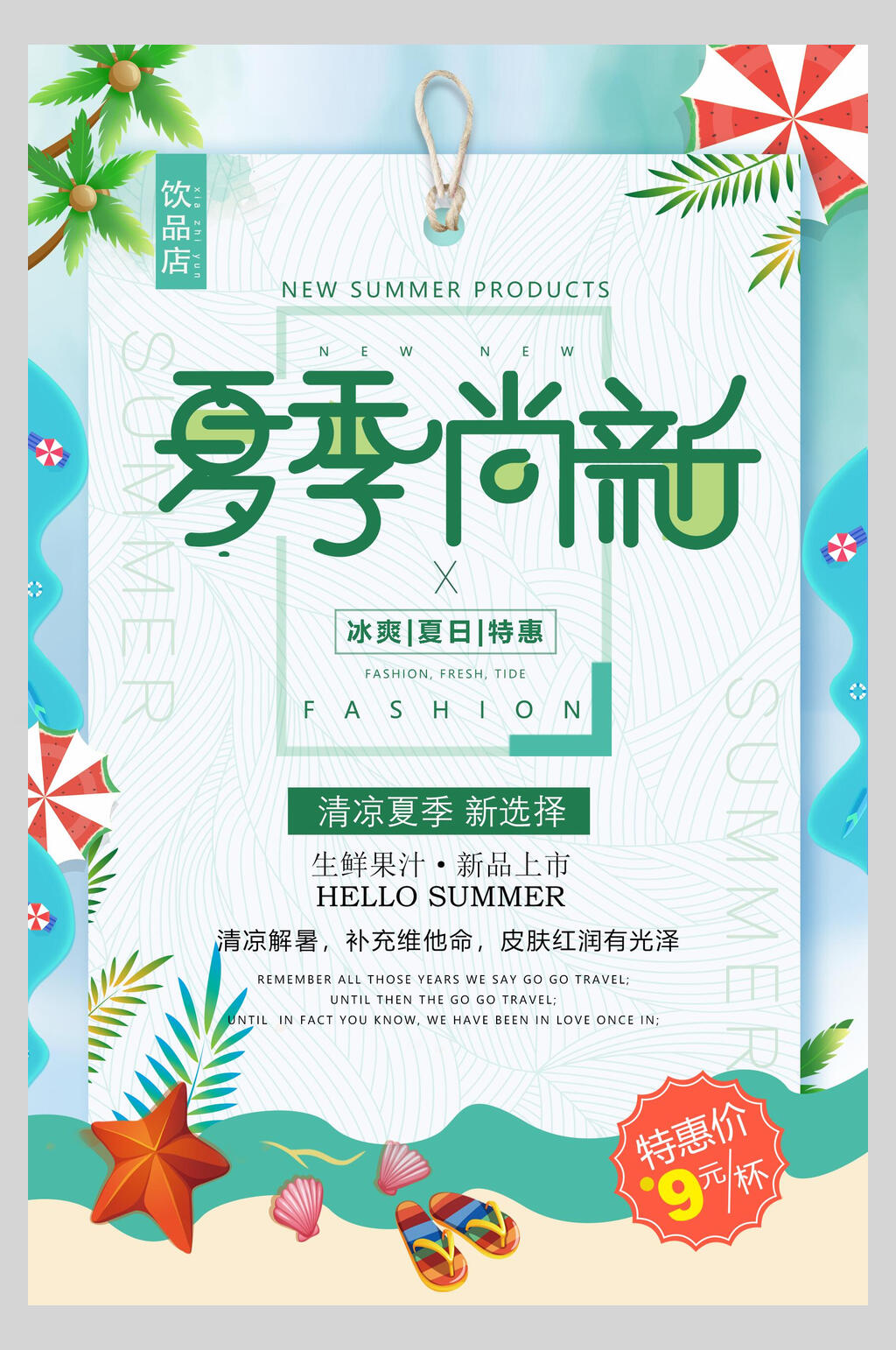 卡通沙滩夏季促销海报素材