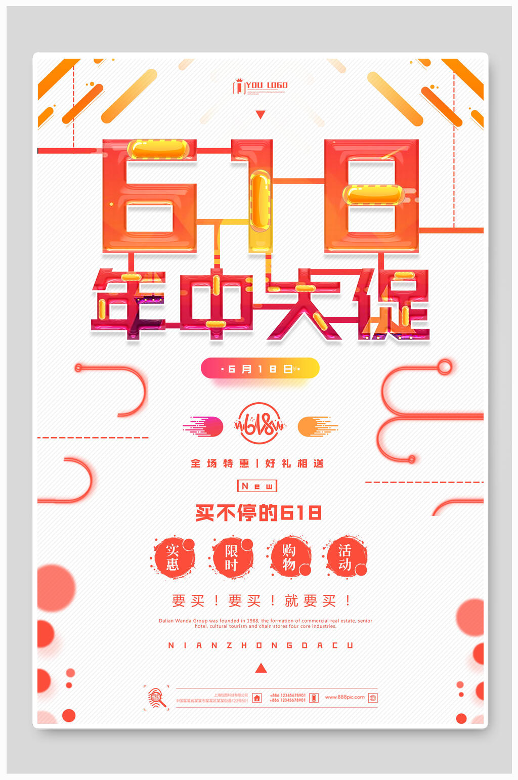 极简买不停的618年终大促海报素材