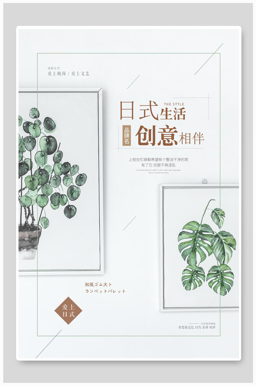 日式生活创意相伴日系简约海报素材