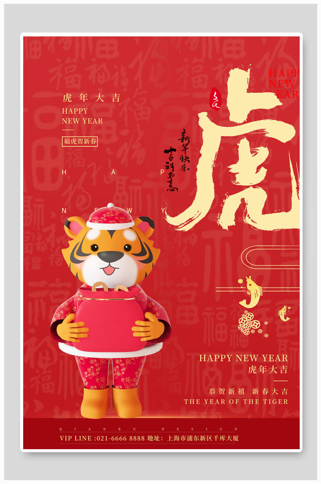红色虎年大吉国潮风虎年海报素材