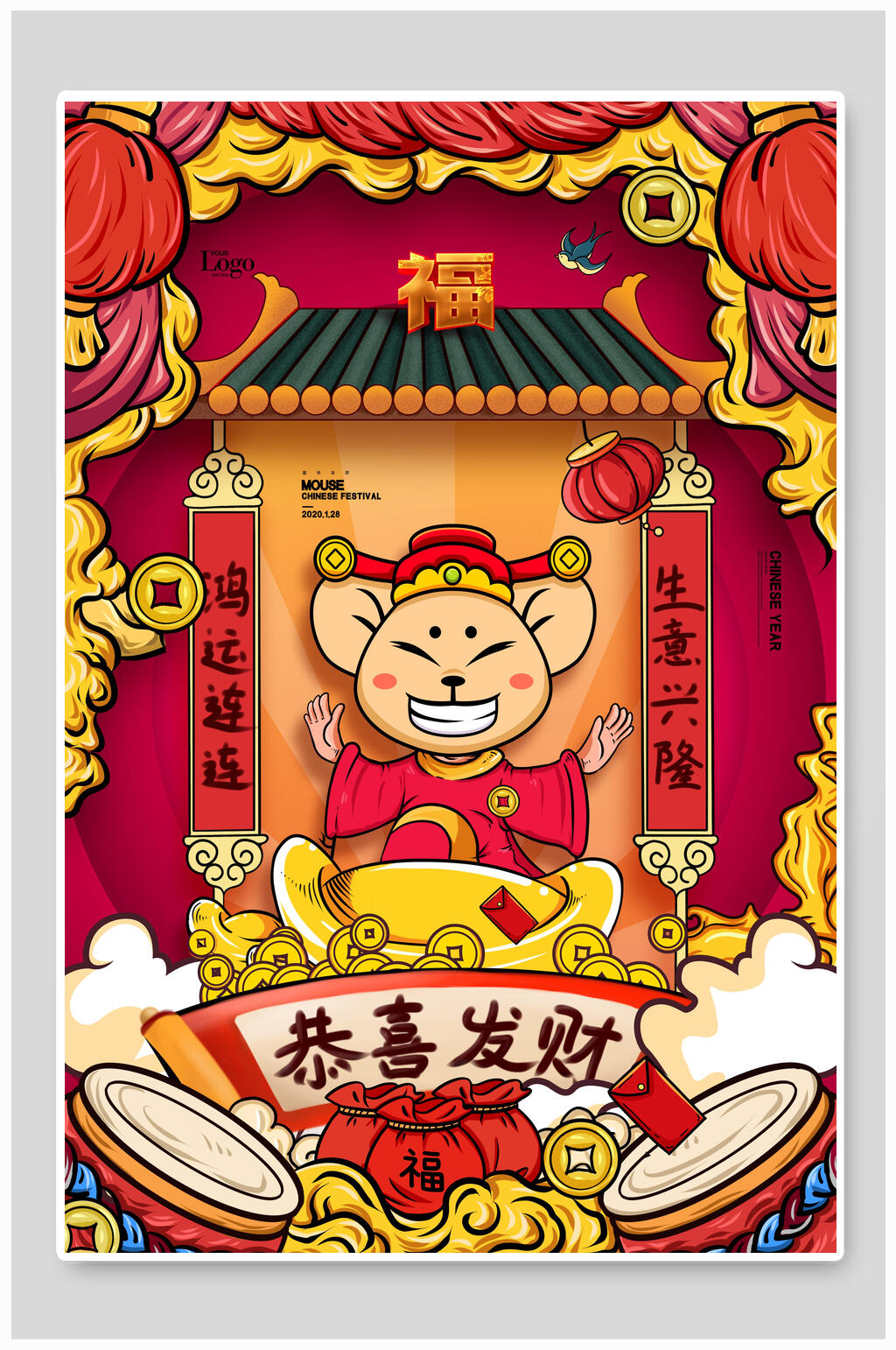 生意兴隆鼠年快乐插画素材