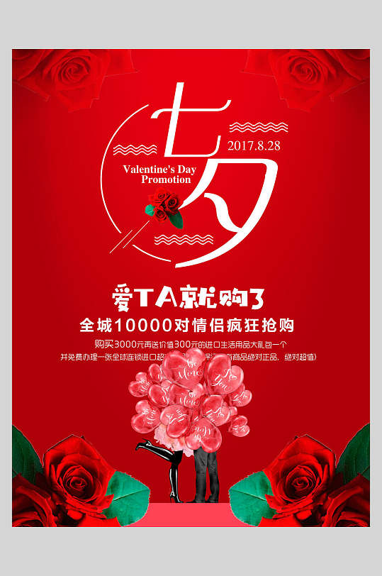 红色玫瑰花爱TA就够了七夕情人节海报