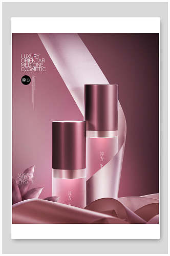 粉色水乳美妆海报