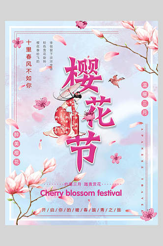 日本女人樱花季粉色海报