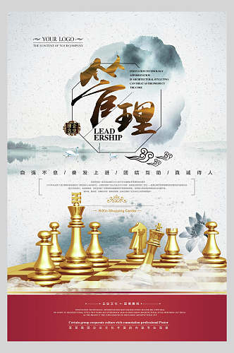 管理中国风典雅海报