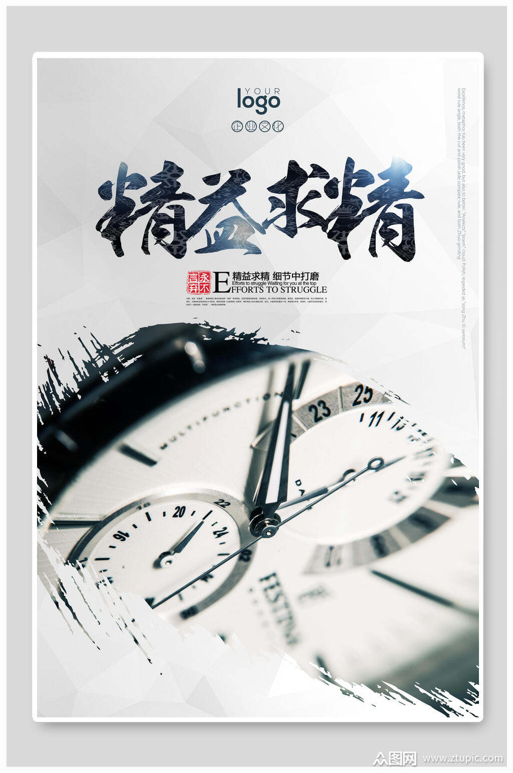 精益求精海报素材免费下载,本作品是由鱼鱼上传的原创平面广告素材