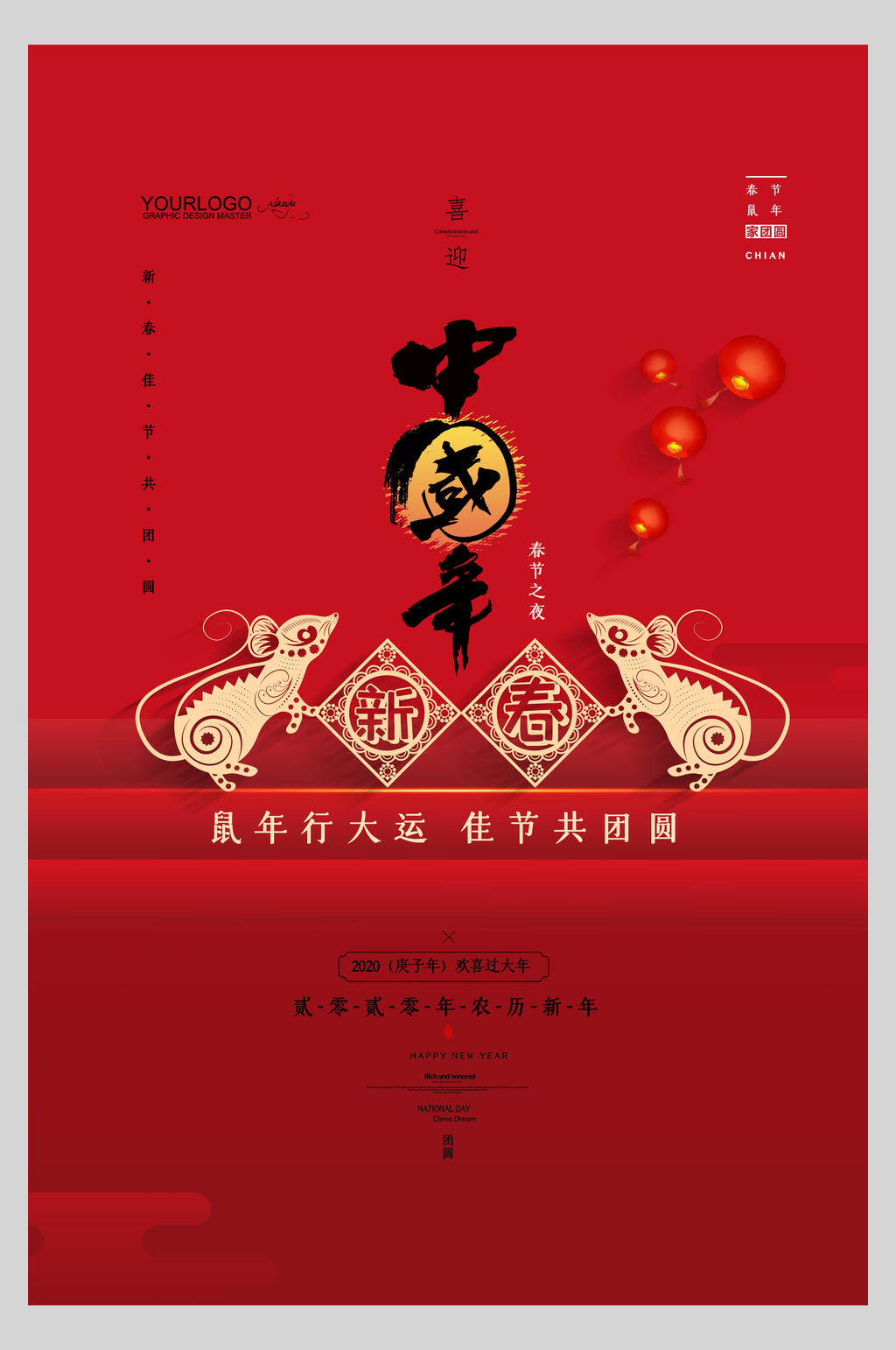 红色中国风中国年鼠年行大运佳节共团圆春节元旦过节海报素材