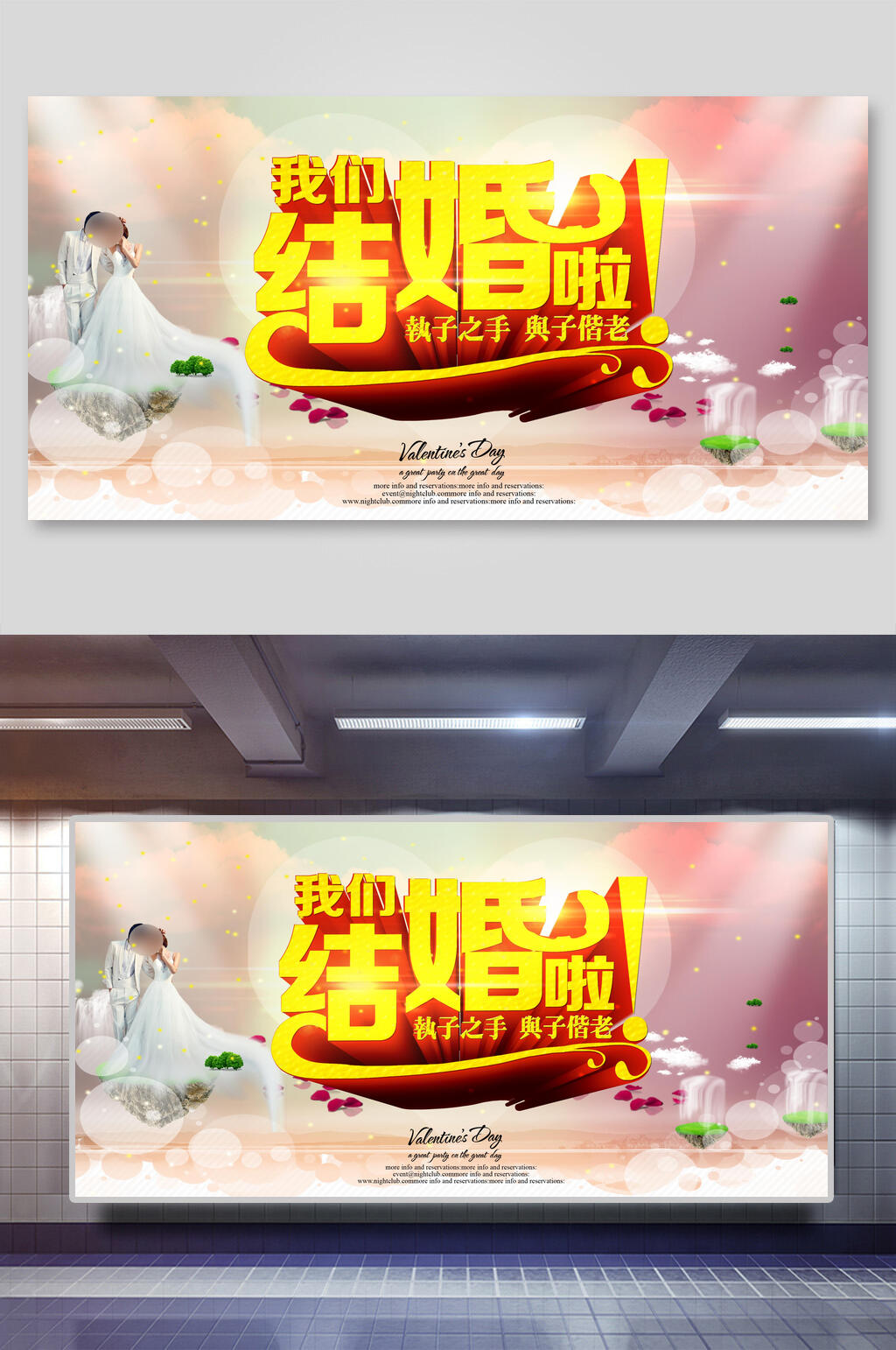 朦胧唯美我们结婚啦今天你要嫁给我展板素材