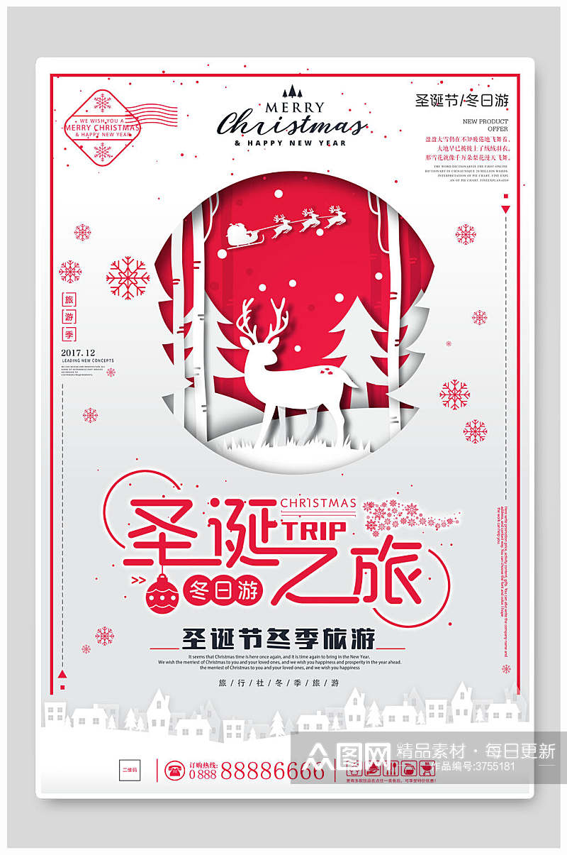 圣诞之旅冬日游冬季旅游海报素材