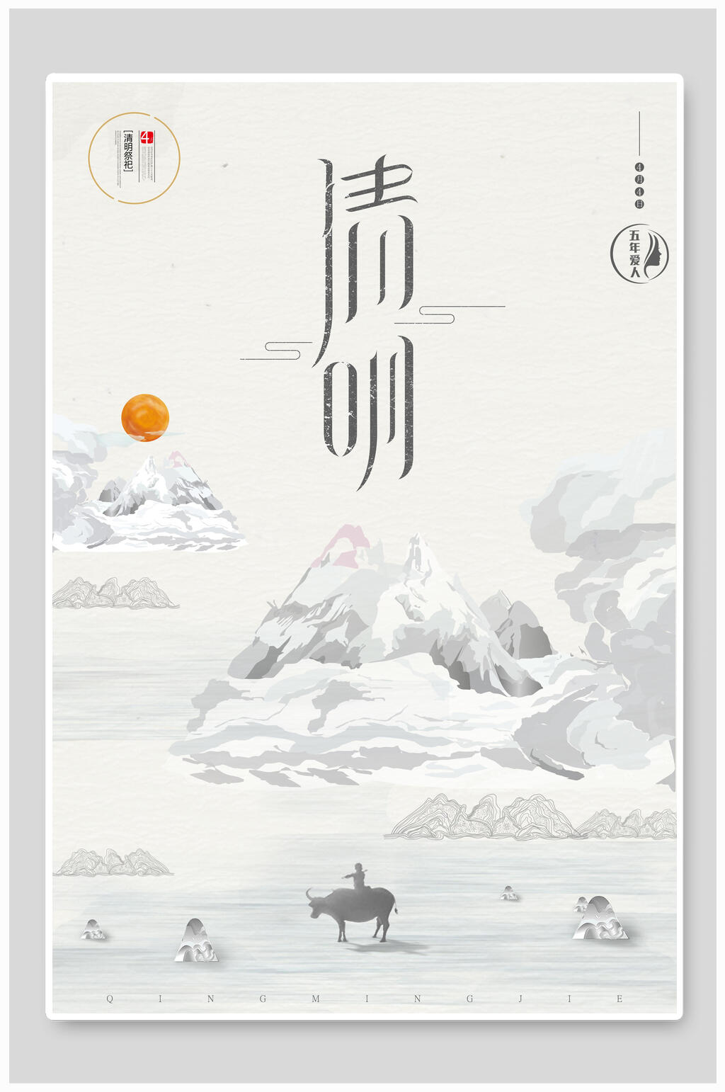 清明中国风海报素材