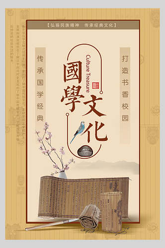 国学文化中国风创意海报
