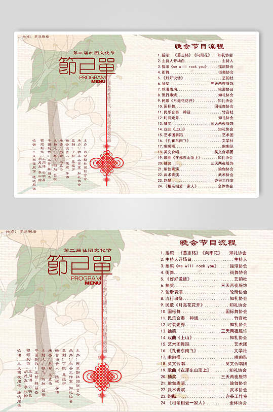 简洁中国结节日单年会节目单海报