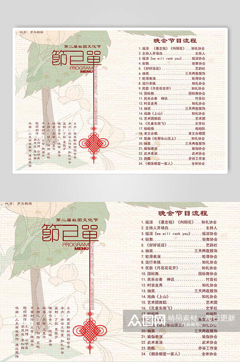 简洁中国结节日单年会节目单海报素材
