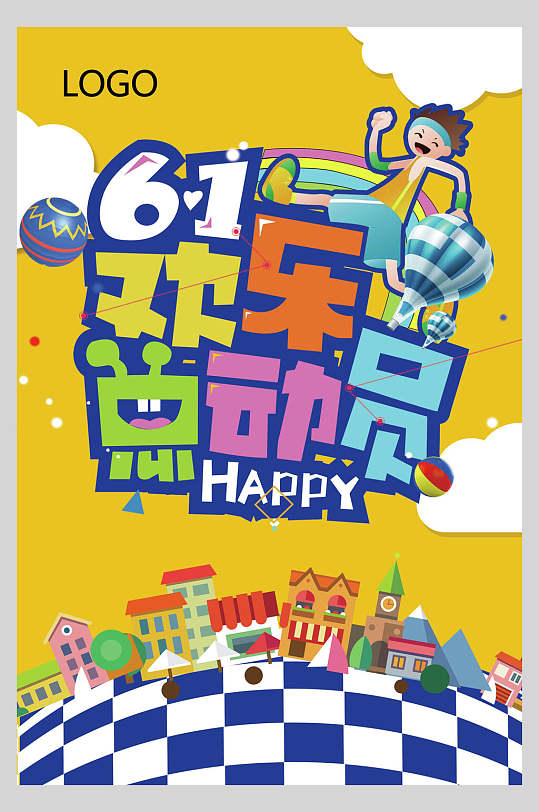 欢乐总动员六一儿童节海报