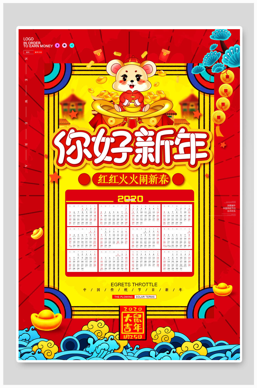 你好新年鼠年吉祥日历海报素材