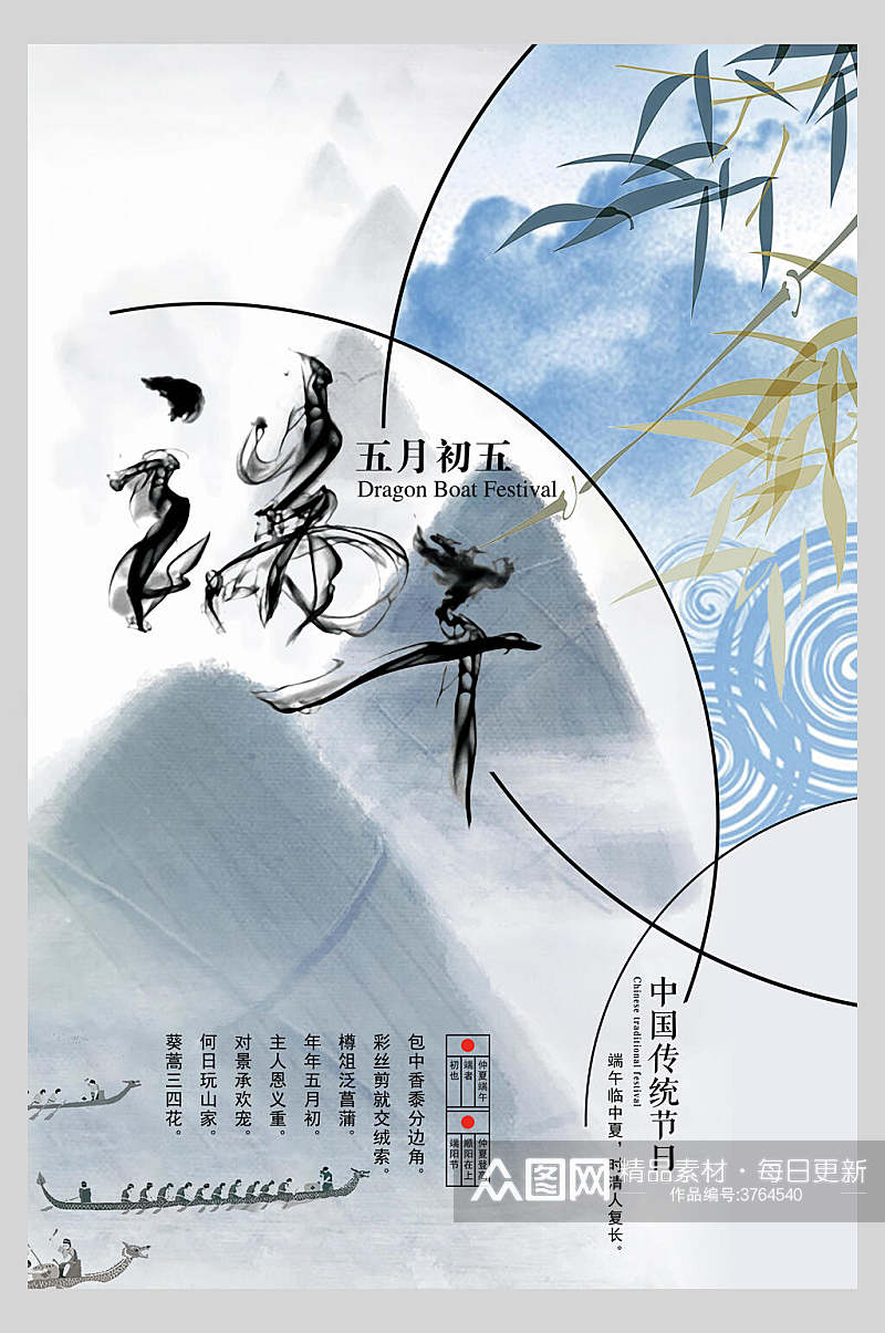 端午中国风创意海报素材
