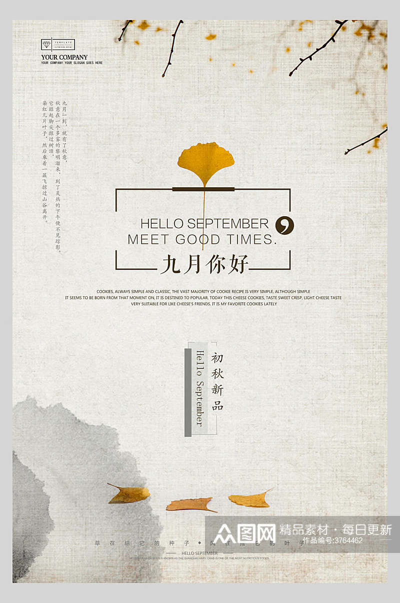水墨九月中国风创意海报素材