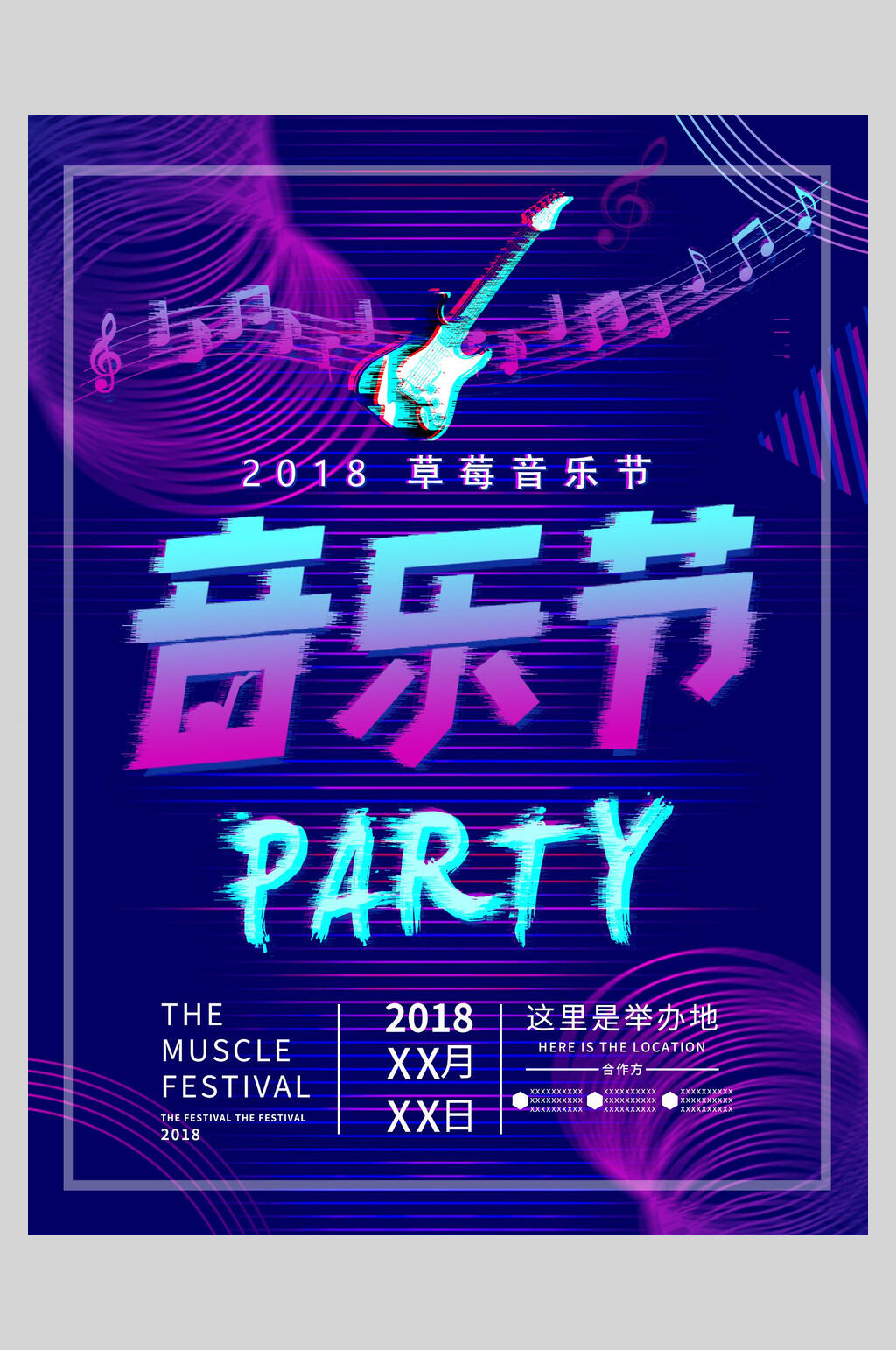 蓝紫色英文音乐节狂欢海报素材