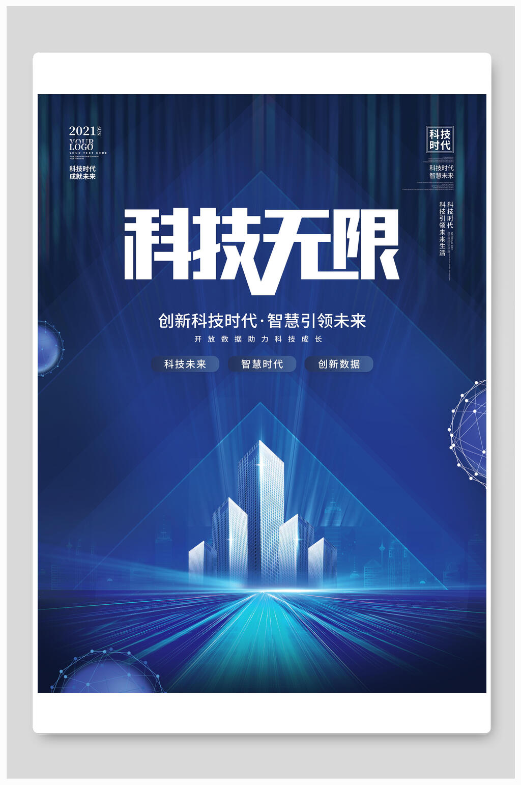 科技无限邀请函素材