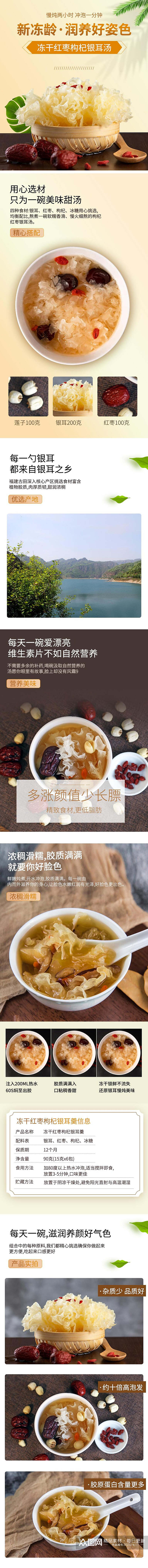 东干红枣枸杞银耳汤食品宣传电商详情页素材