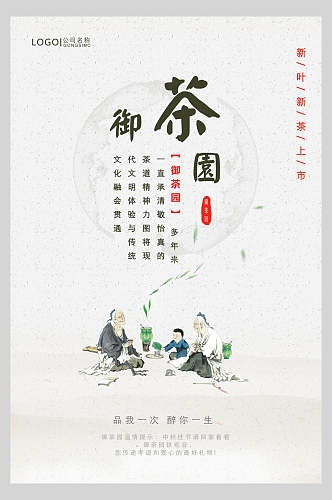 御茶园中国风海报