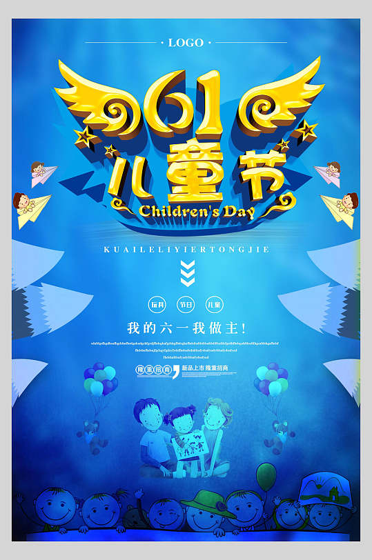 蓝色金色61儿童节海报