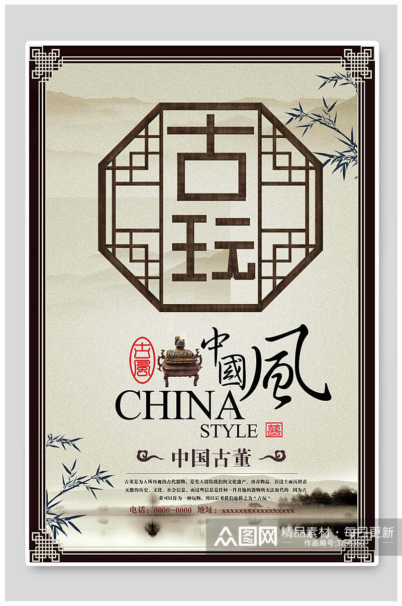 中国风古玩文化海报素材