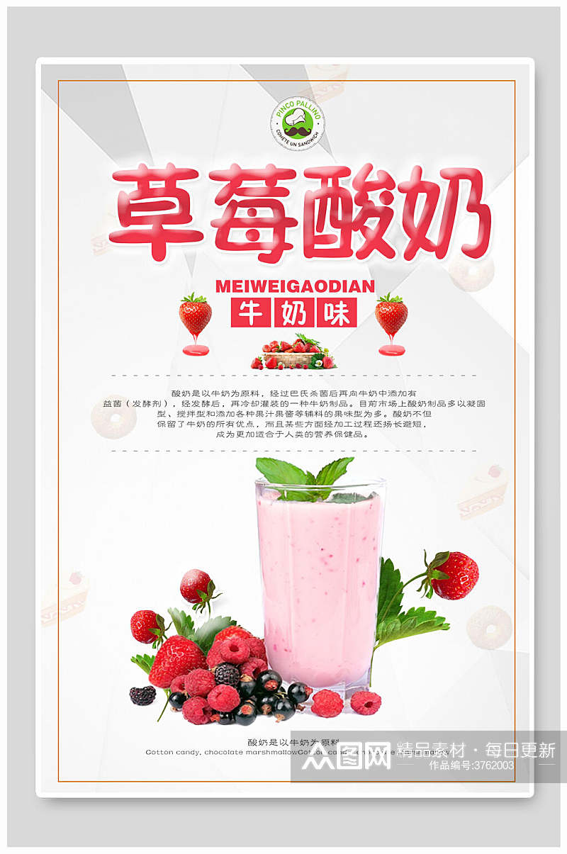 牛奶味草莓酸奶海报素材