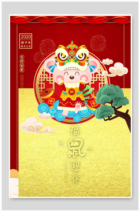 国风卡通福鼠迎春新年元旦过节海报