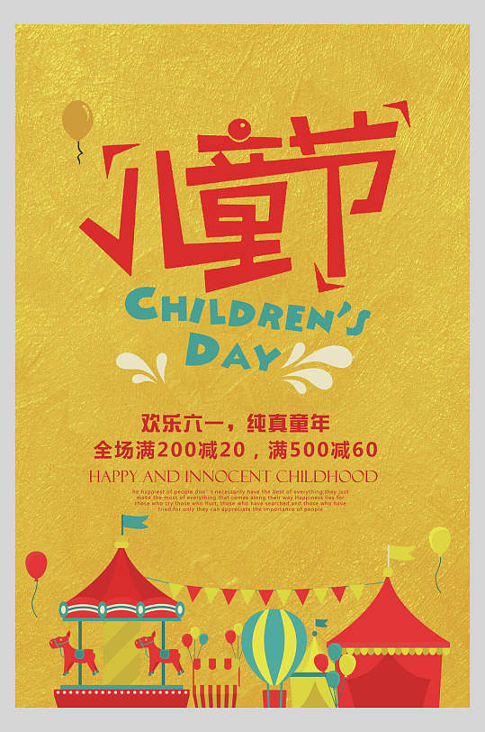 黄色马戏团儿童节卡通字体手绘风六一儿童节海报