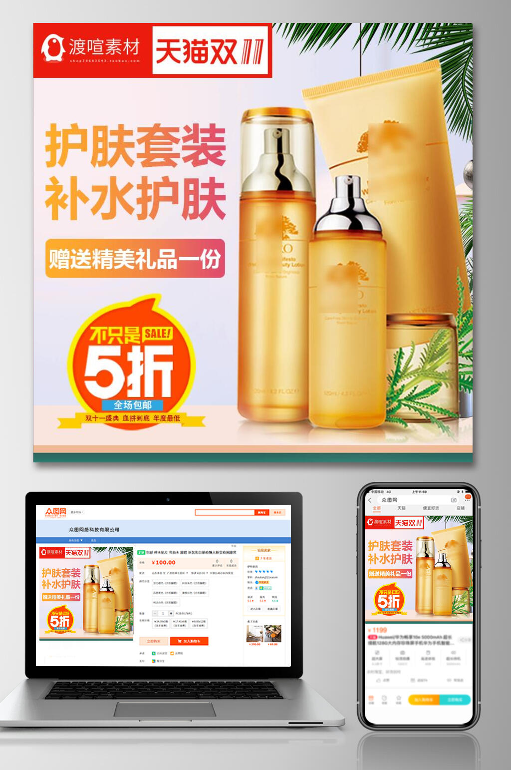 黄色套装电商主图素材