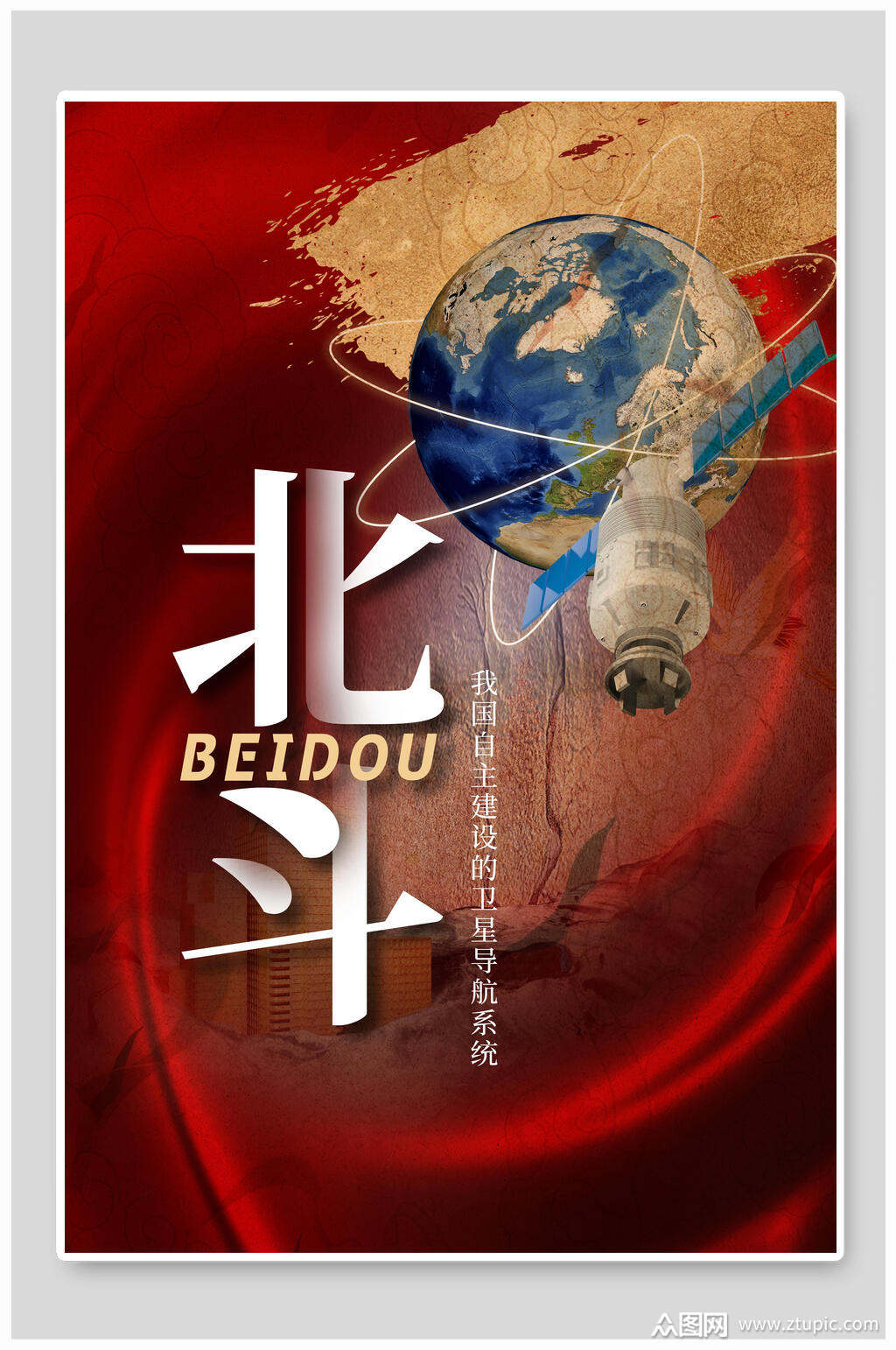 北斗神舟海报素材