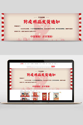 翻防疫用品医疗宣传banner